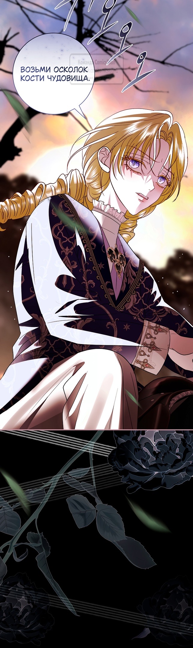 Страница 42 главы 26 манги Злодей, я сделаю для тебя все, но замуж не пойду / Hidden Villain, I'll Do Everything for You Except Marriage!