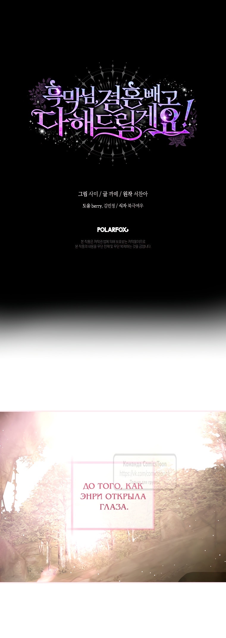 Страница 43 главы 26 манги Злодей, я сделаю для тебя все, но замуж не пойду / Hidden Villain, I'll Do Everything for You Except Marriage!