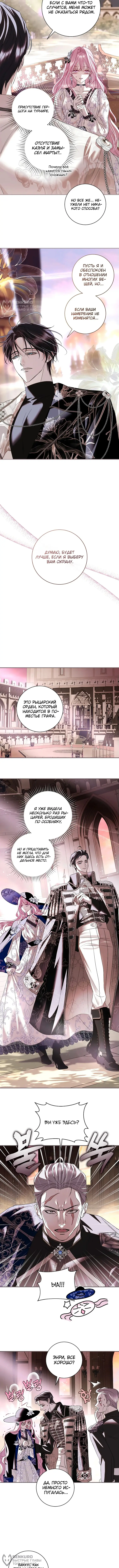 Страница 4 главы 19 манги Злодей, я сделаю для тебя все, но замуж не пойду / Hidden Villain, I'll Do Everything for You Except Marriage!