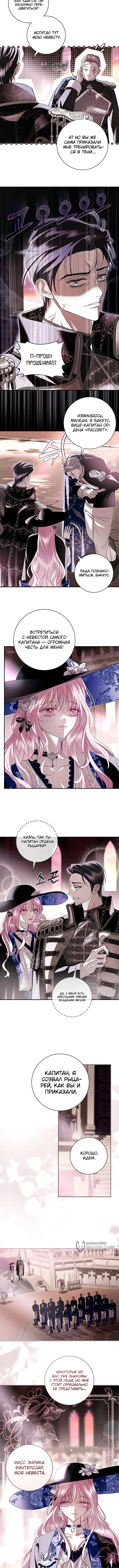 Страница 5 главы 19 манги Злодей, я сделаю для тебя все, но замуж не пойду / Hidden Villain, I'll Do Everything for You Except Marriage!