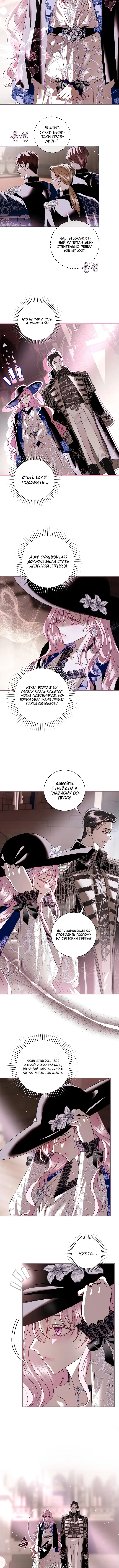 Страница 6 главы 19 манги Злодей, я сделаю для тебя все, но замуж не пойду / Hidden Villain, I'll Do Everything for You Except Marriage!