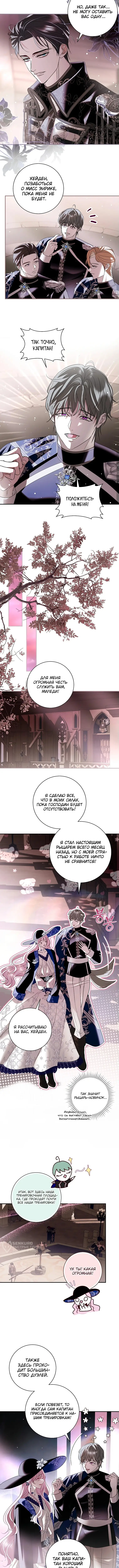 Страница 9 главы 19 манги Злодей, я сделаю для тебя все, но замуж не пойду / Hidden Villain, I'll Do Everything for You Except Marriage!