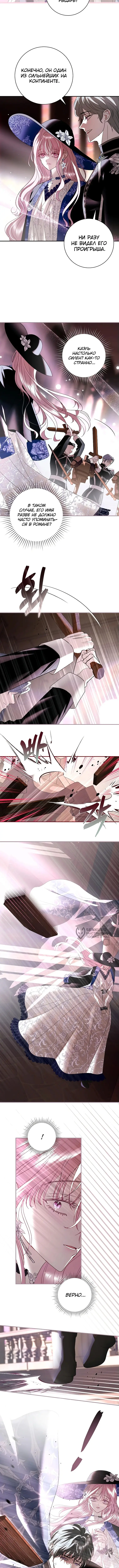 Страница 10 главы 19 манги Злодей, я сделаю для тебя все, но замуж не пойду / Hidden Villain, I'll Do Everything for You Except Marriage!