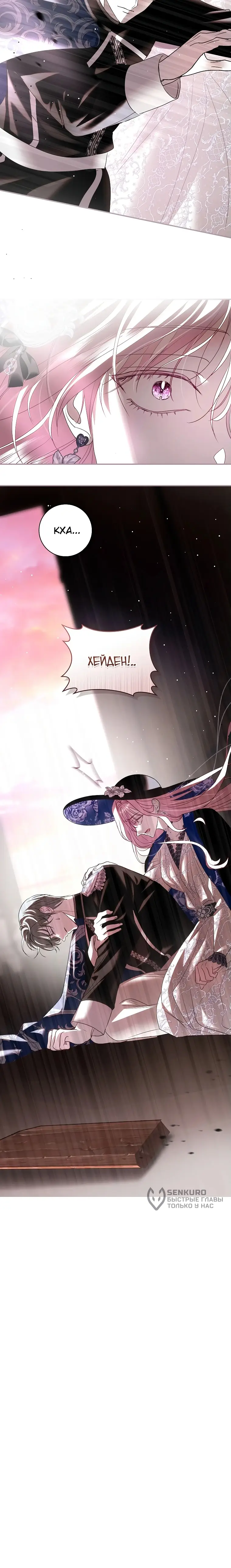 Страница 11 главы 19 манги Злодей, я сделаю для тебя все, но замуж не пойду / Hidden Villain, I'll Do Everything for You Except Marriage!