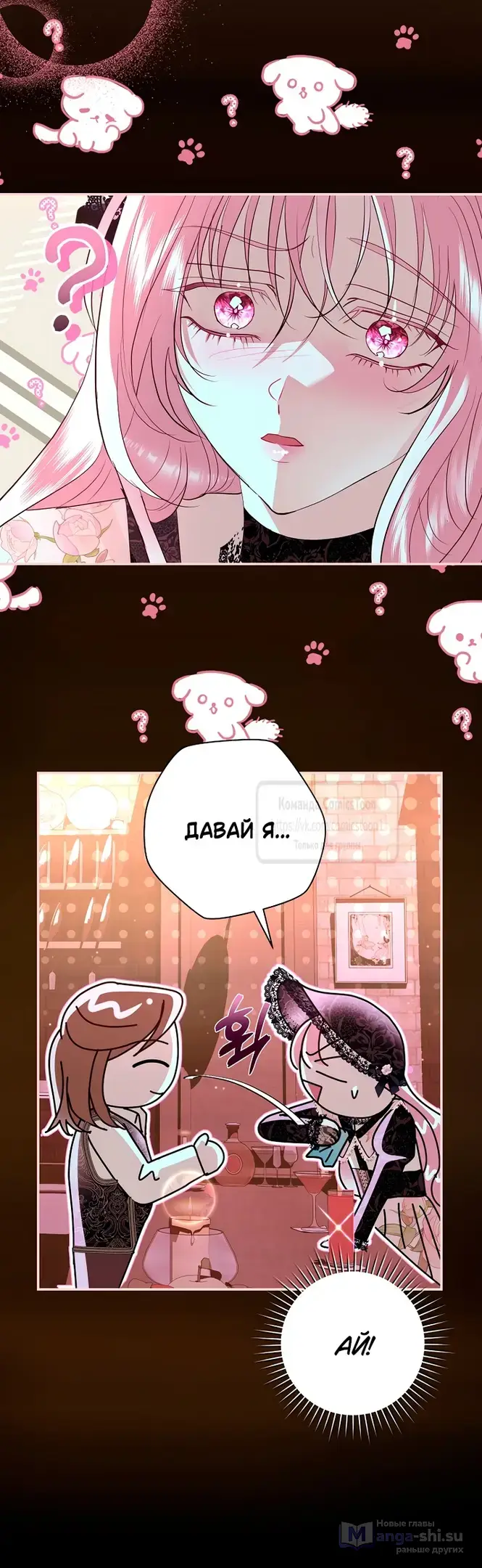 Страница 6 главы 38 манги Злодей, я сделаю для тебя все, но замуж не пойду / Hidden Villain, I'll Do Everything for You Except Marriage!