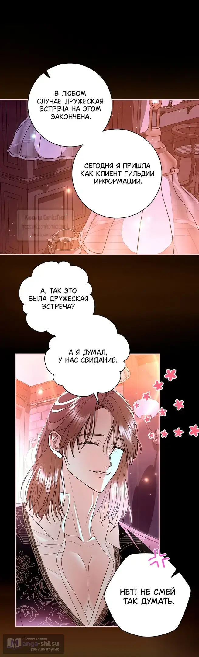 Страница 7 главы 38 манги Злодей, я сделаю для тебя все, но замуж не пойду / Hidden Villain, I'll Do Everything for You Except Marriage!