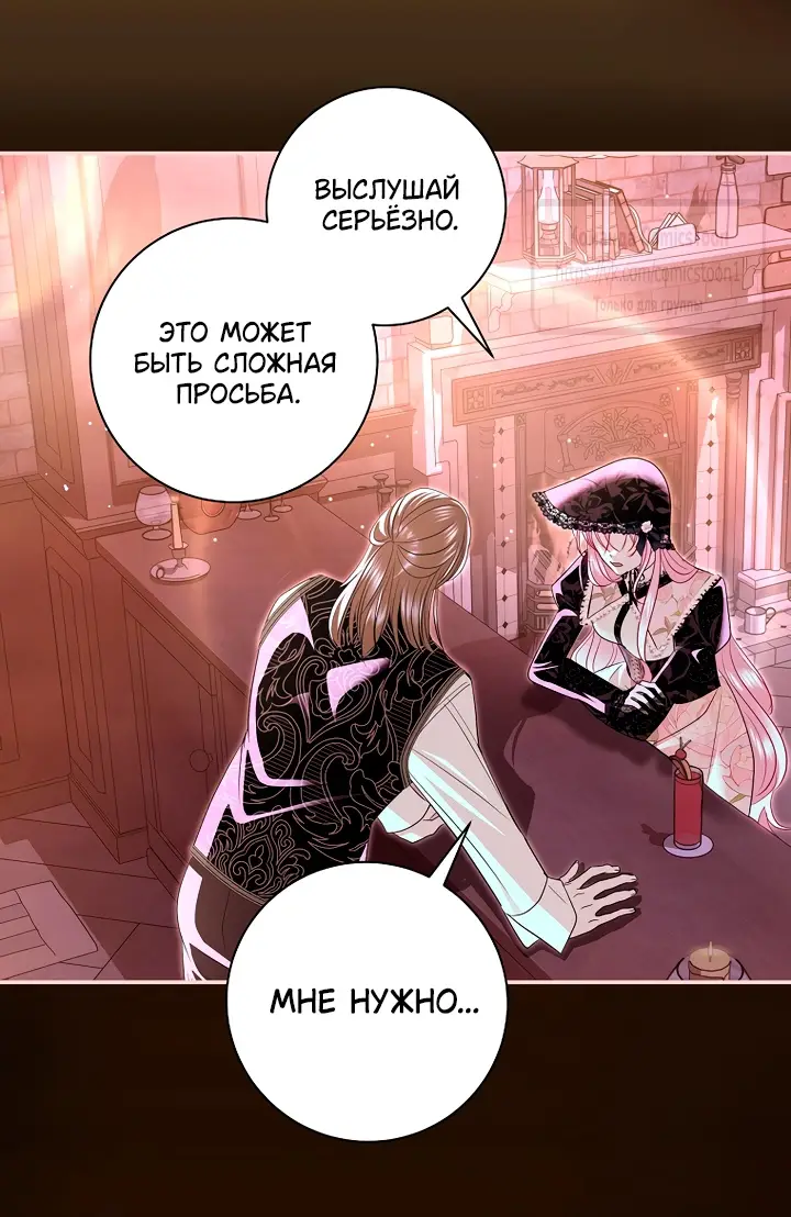 Страница 8 главы 38 манги Злодей, я сделаю для тебя все, но замуж не пойду / Hidden Villain, I'll Do Everything for You Except Marriage!