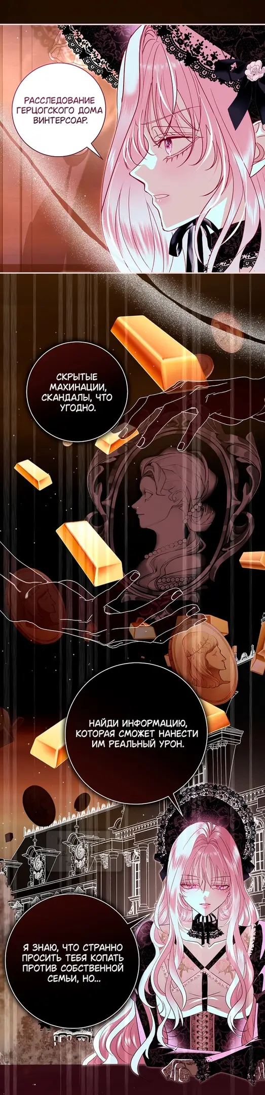 Страница 9 главы 38 манги Злодей, я сделаю для тебя все, но замуж не пойду / Hidden Villain, I'll Do Everything for You Except Marriage!