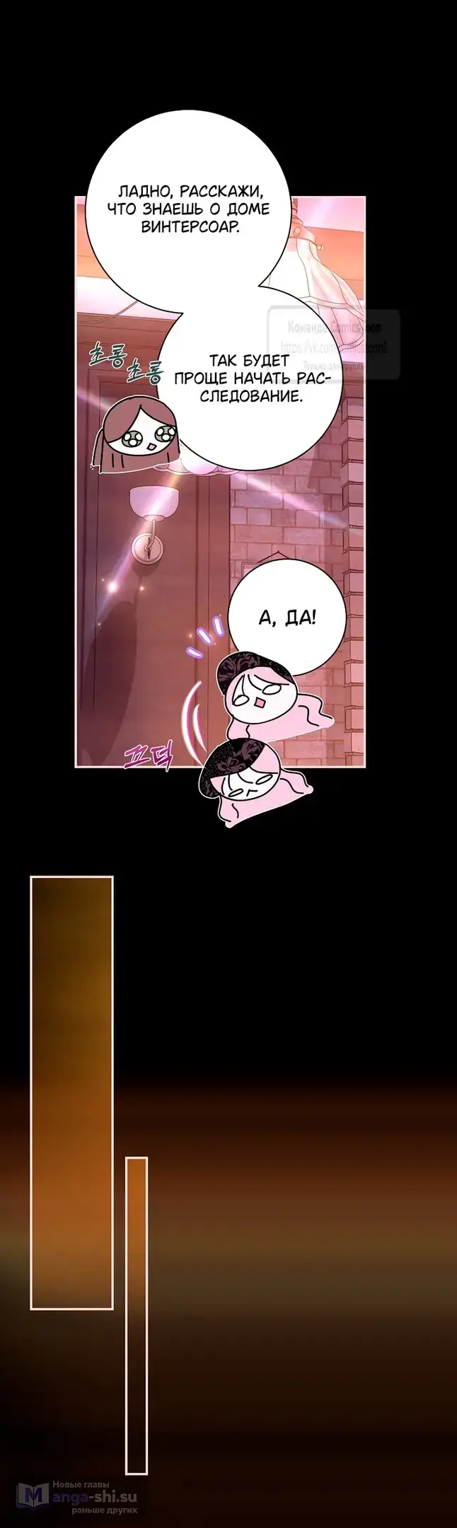 Страница 13 главы 38 манги Злодей, я сделаю для тебя все, но замуж не пойду / Hidden Villain, I'll Do Everything for You Except Marriage!