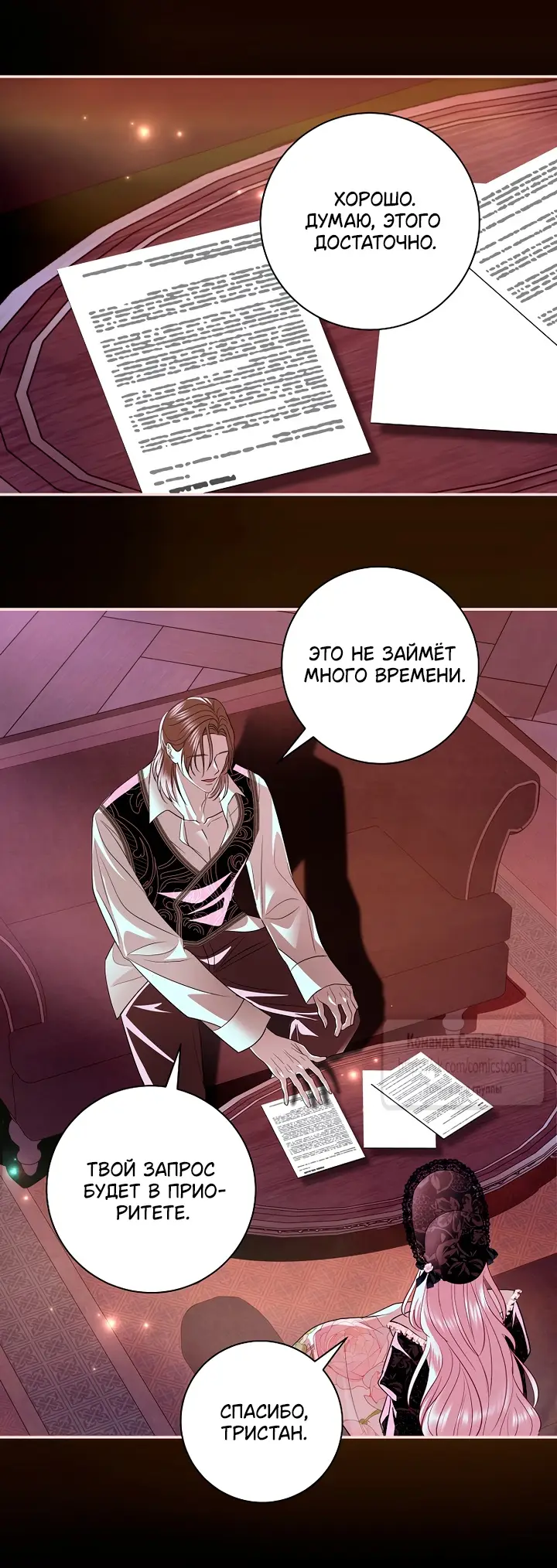 Страница 14 главы 38 манги Злодей, я сделаю для тебя все, но замуж не пойду / Hidden Villain, I'll Do Everything for You Except Marriage!
