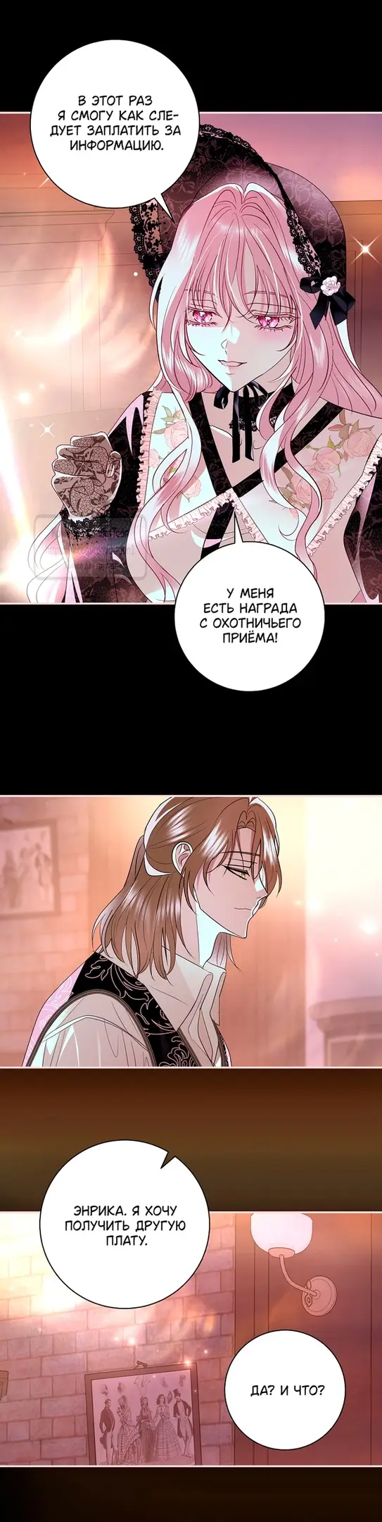Страница 15 главы 38 манги Злодей, я сделаю для тебя все, но замуж не пойду / Hidden Villain, I'll Do Everything for You Except Marriage!