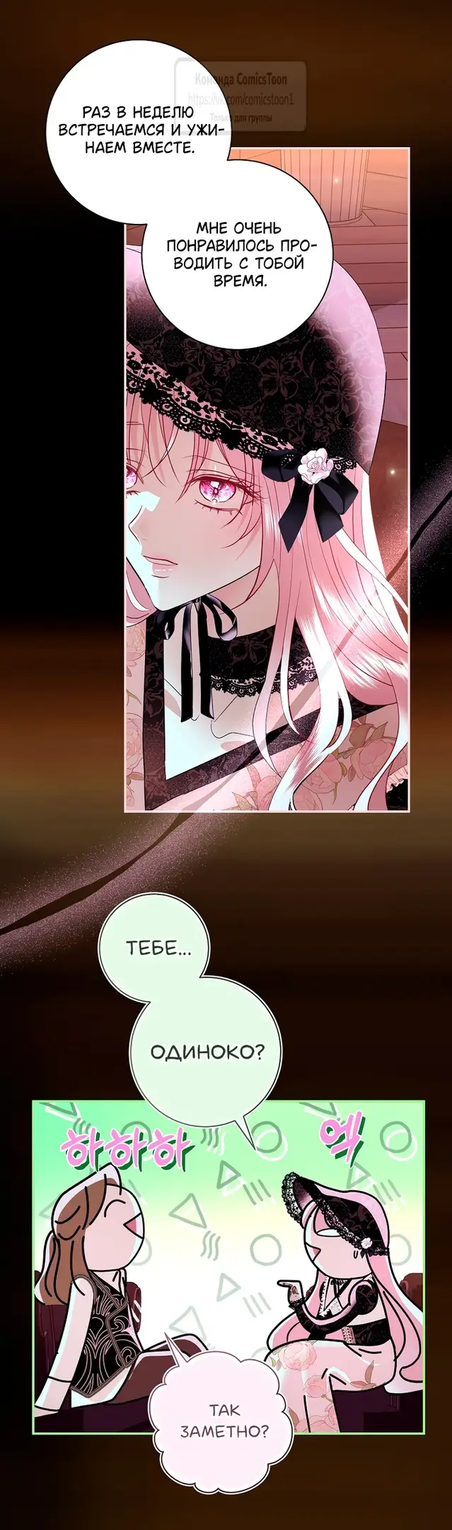 Страница 17 главы 38 манги Злодей, я сделаю для тебя все, но замуж не пойду / Hidden Villain, I'll Do Everything for You Except Marriage!