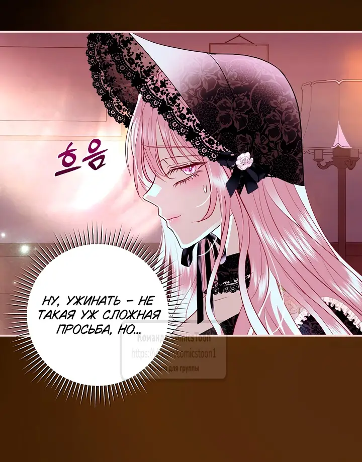 Страница 18 главы 38 манги Злодей, я сделаю для тебя все, но замуж не пойду / Hidden Villain, I'll Do Everything for You Except Marriage!