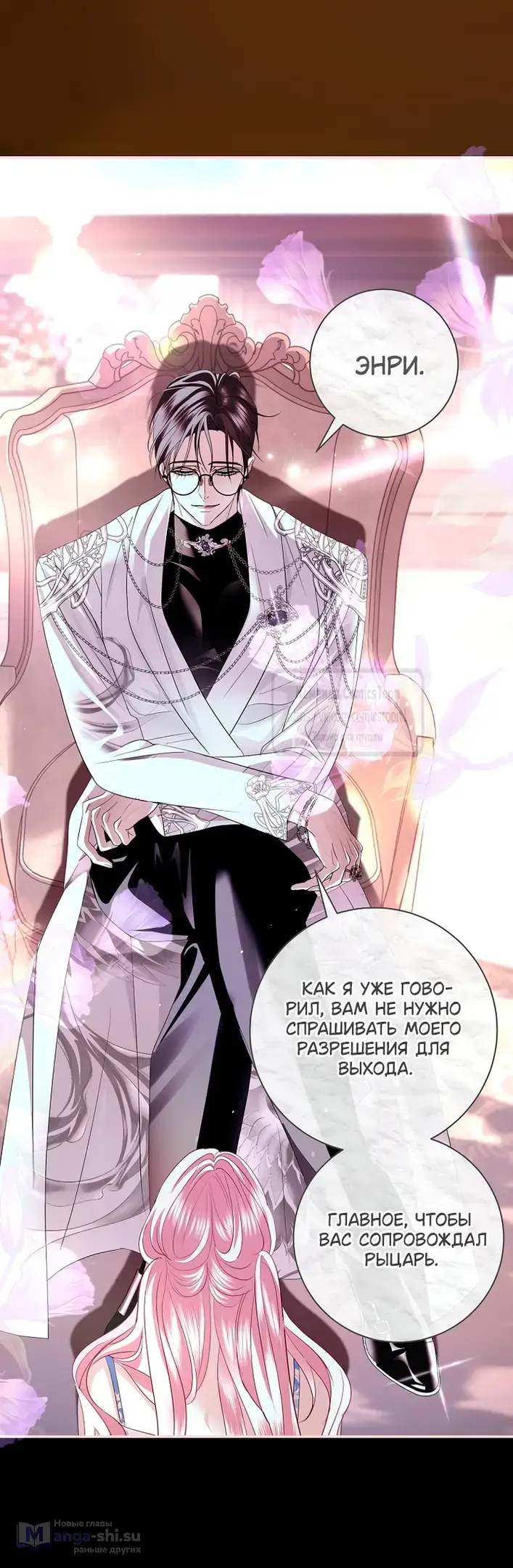 Страница 19 главы 38 манги Злодей, я сделаю для тебя все, но замуж не пойду / Hidden Villain, I'll Do Everything for You Except Marriage!