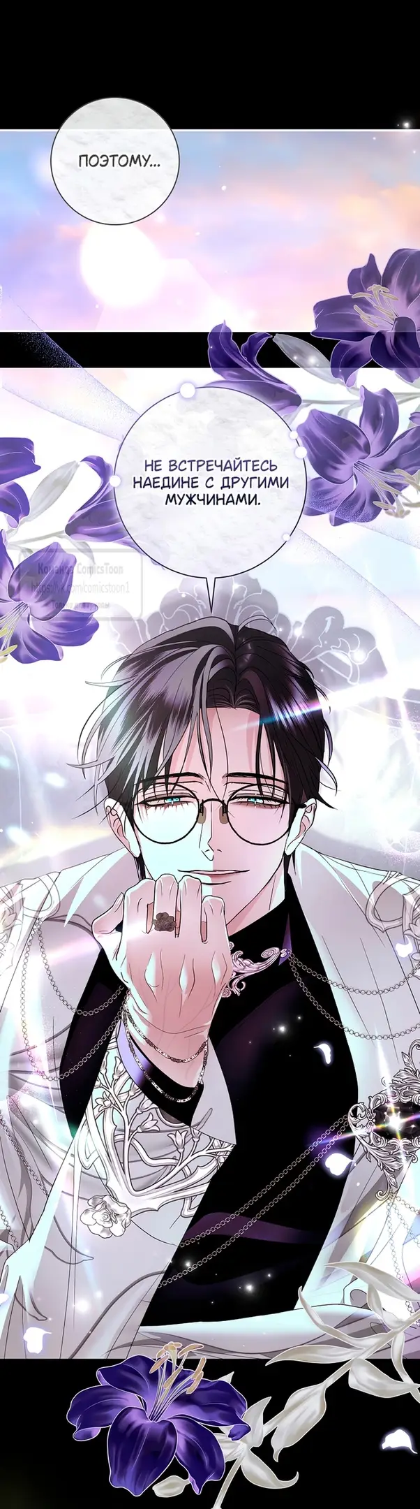 Страница 20 главы 38 манги Злодей, я сделаю для тебя все, но замуж не пойду / Hidden Villain, I'll Do Everything for You Except Marriage!