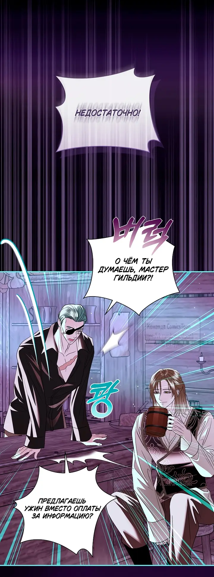 Страница 23 главы 38 манги Злодей, я сделаю для тебя все, но замуж не пойду / Hidden Villain, I'll Do Everything for You Except Marriage!