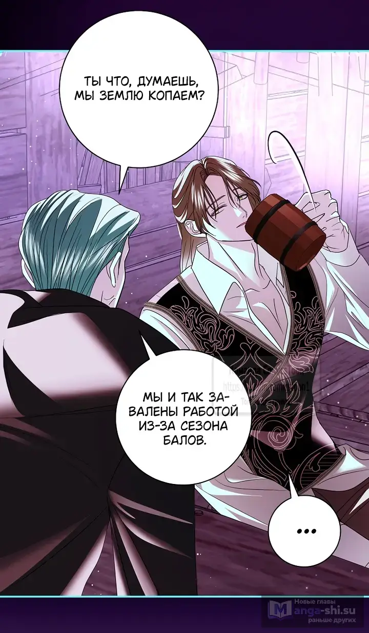 Страница 24 главы 38 манги Злодей, я сделаю для тебя все, но замуж не пойду / Hidden Villain, I'll Do Everything for You Except Marriage!