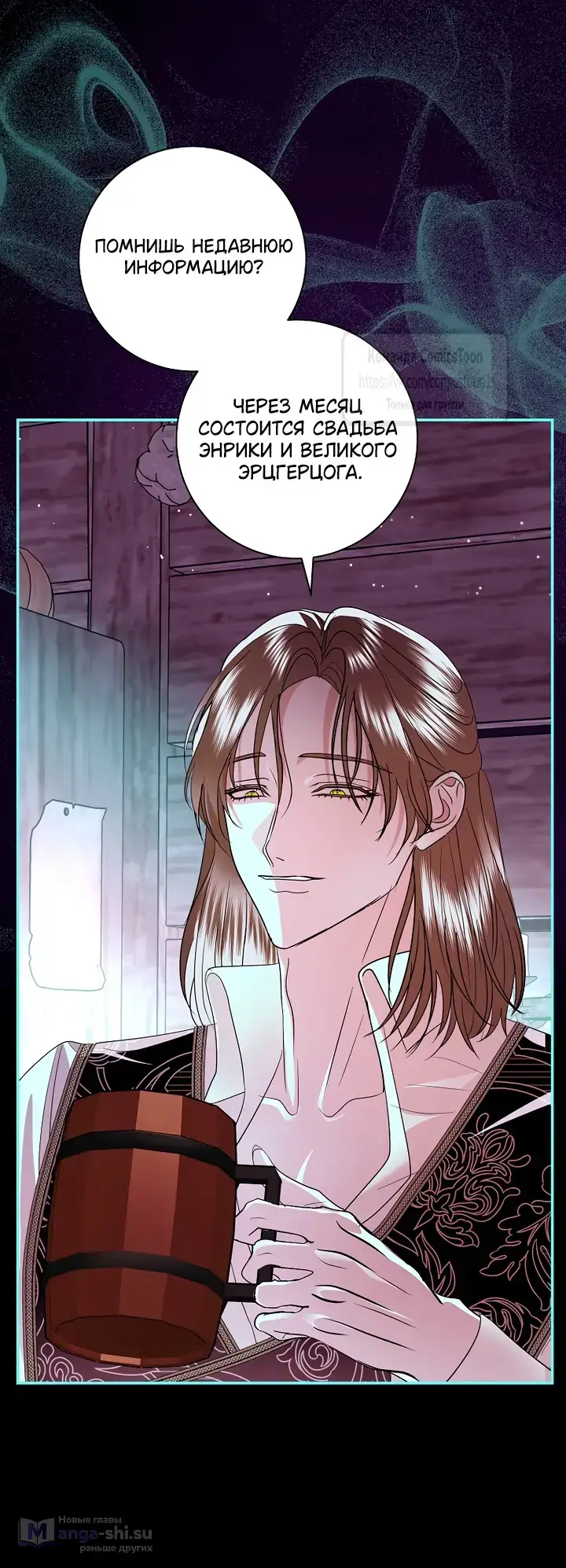 Страница 26 главы 38 манги Злодей, я сделаю для тебя все, но замуж не пойду / Hidden Villain, I'll Do Everything for You Except Marriage!