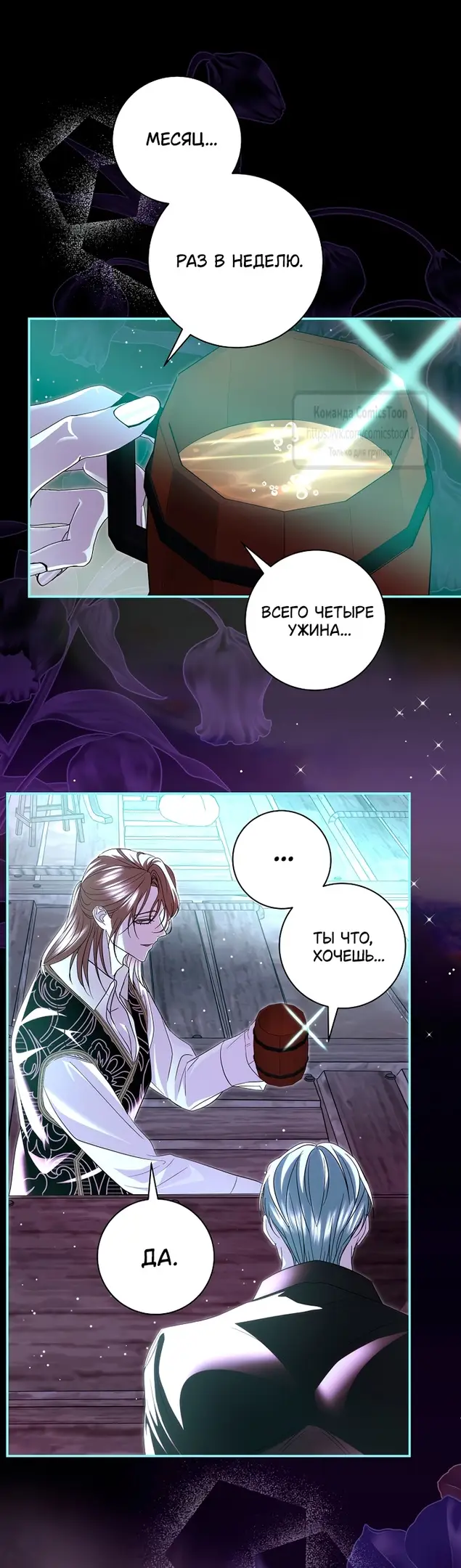 Страница 27 главы 38 манги Злодей, я сделаю для тебя все, но замуж не пойду / Hidden Villain, I'll Do Everything for You Except Marriage!