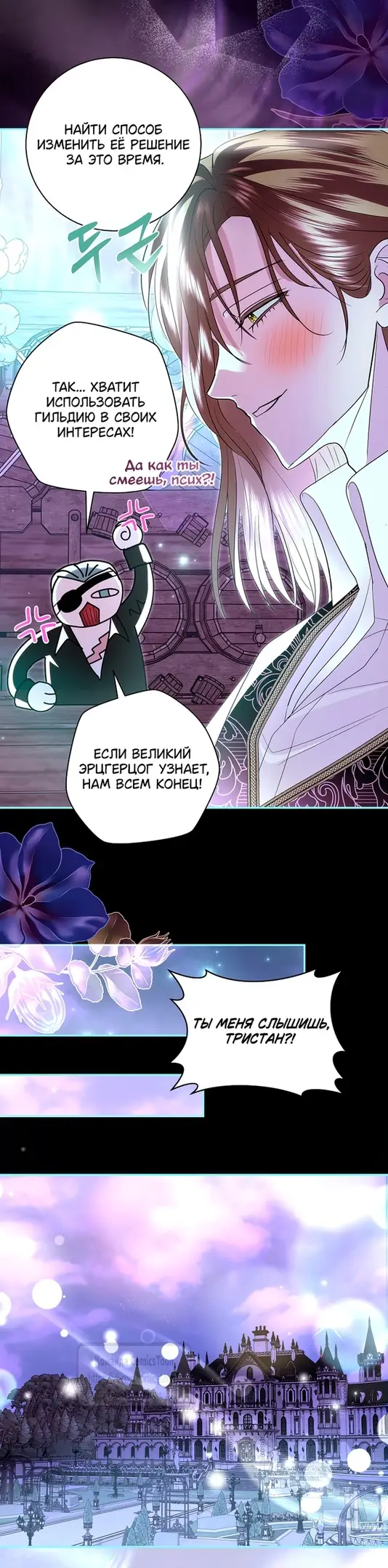 Страница 28 главы 38 манги Злодей, я сделаю для тебя все, но замуж не пойду / Hidden Villain, I'll Do Everything for You Except Marriage!