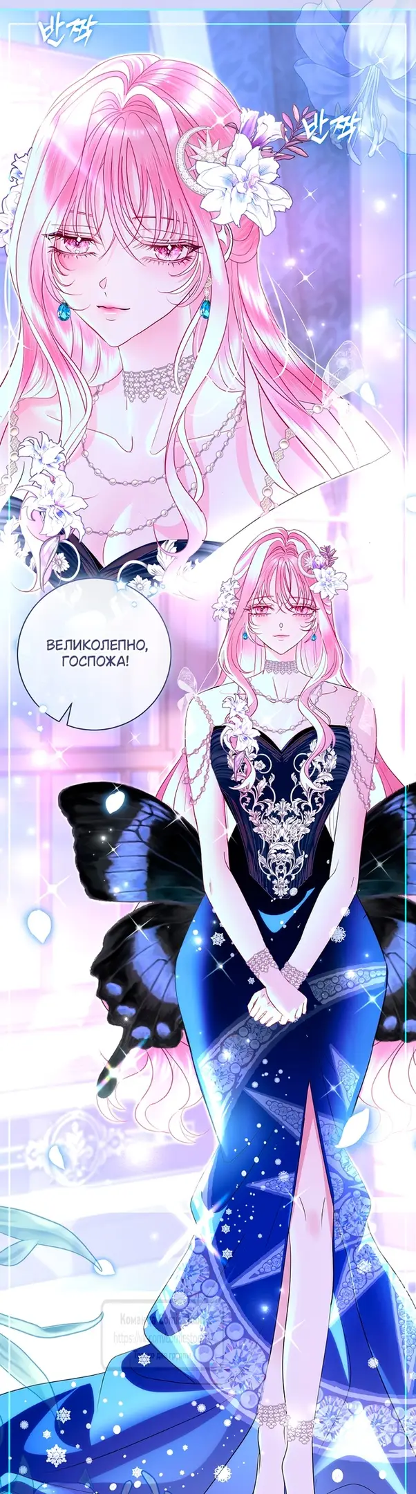 Страница 30 главы 38 манги Злодей, я сделаю для тебя все, но замуж не пойду / Hidden Villain, I'll Do Everything for You Except Marriage!