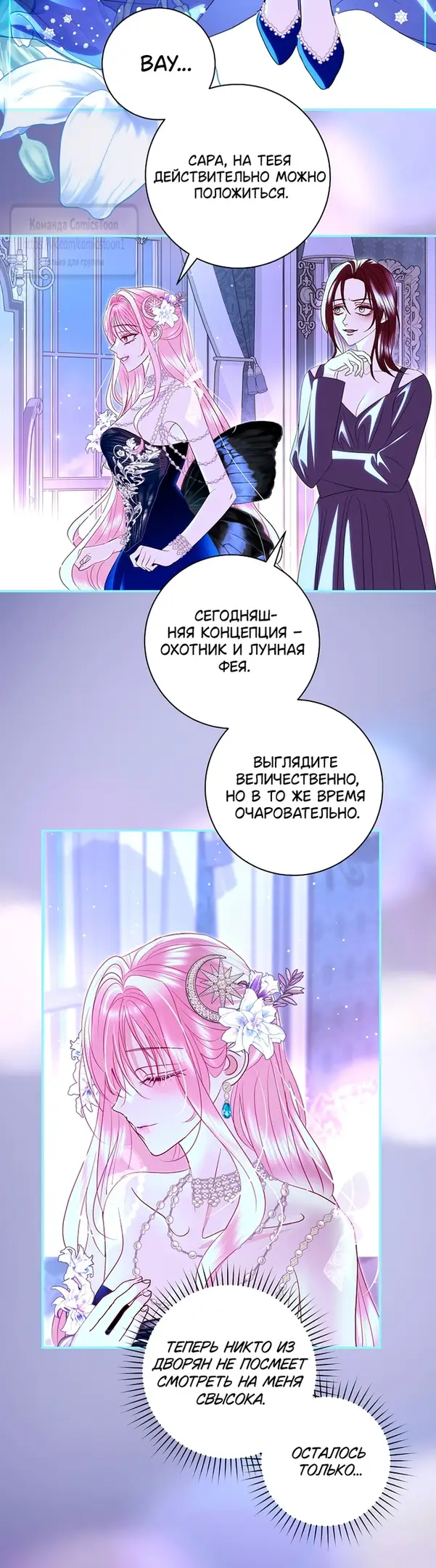 Страница 31 главы 38 манги Злодей, я сделаю для тебя все, но замуж не пойду / Hidden Villain, I'll Do Everything for You Except Marriage!