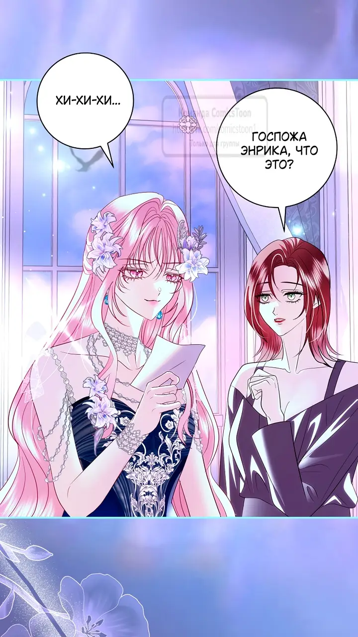 Страница 33 главы 38 манги Злодей, я сделаю для тебя все, но замуж не пойду / Hidden Villain, I'll Do Everything for You Except Marriage!