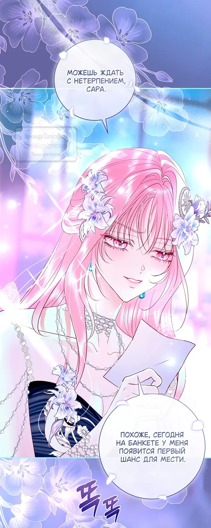 Страница 34 главы 38 манги Злодей, я сделаю для тебя все, но замуж не пойду / Hidden Villain, I'll Do Everything for You Except Marriage!