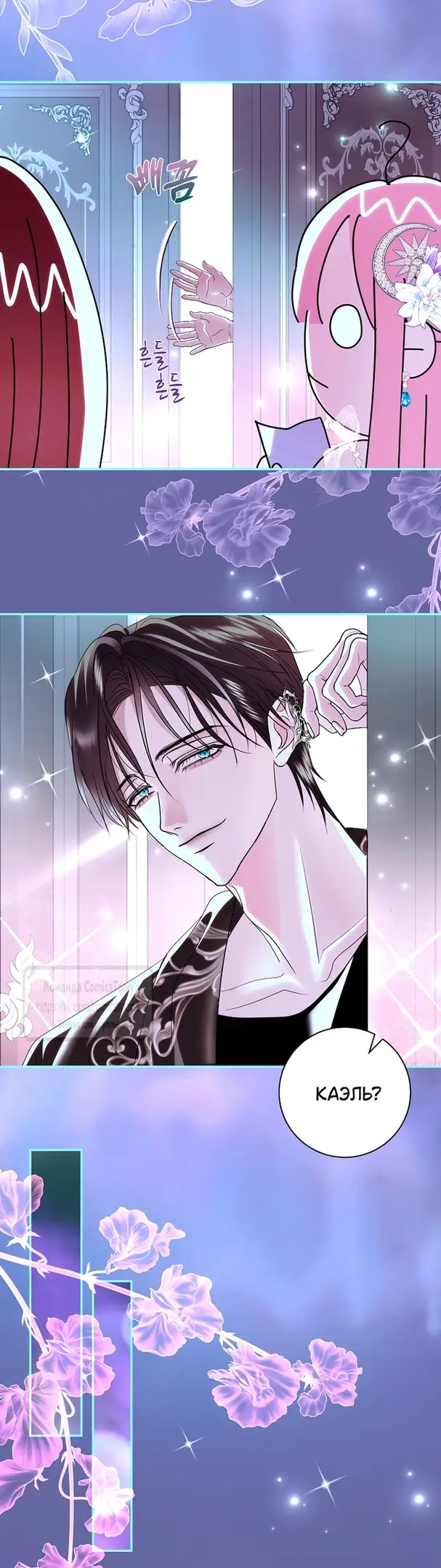 Страница 35 главы 38 манги Злодей, я сделаю для тебя все, но замуж не пойду / Hidden Villain, I'll Do Everything for You Except Marriage!