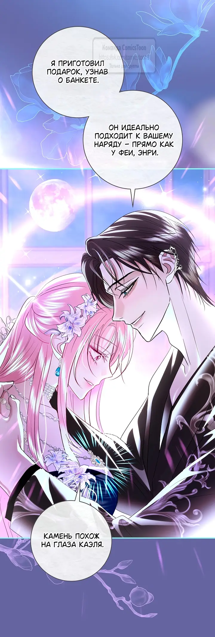 Страница 38 главы 38 манги Злодей, я сделаю для тебя все, но замуж не пойду / Hidden Villain, I'll Do Everything for You Except Marriage!