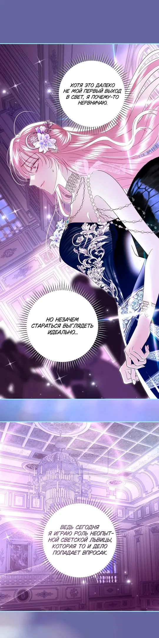 Страница 39 главы 38 манги Злодей, я сделаю для тебя все, но замуж не пойду / Hidden Villain, I'll Do Everything for You Except Marriage!