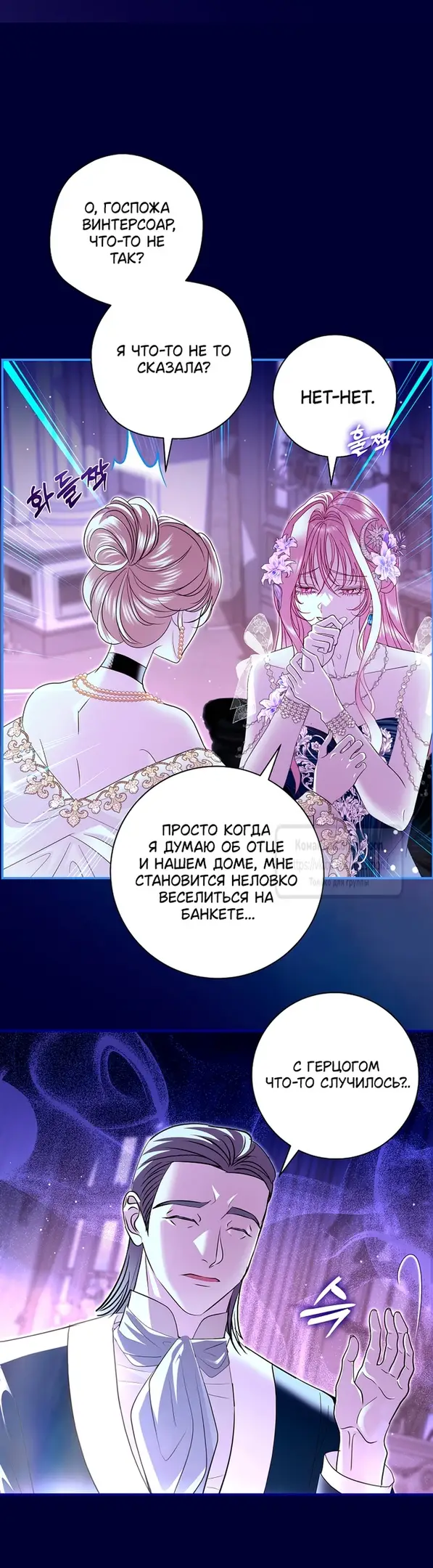 Страница 44 главы 38 манги Злодей, я сделаю для тебя все, но замуж не пойду / Hidden Villain, I'll Do Everything for You Except Marriage!