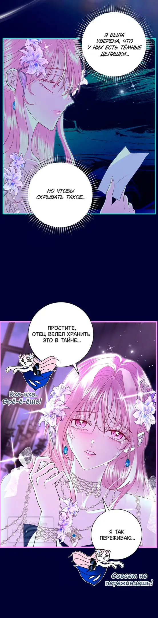 Страница 46 главы 38 манги Злодей, я сделаю для тебя все, но замуж не пойду / Hidden Villain, I'll Do Everything for You Except Marriage!