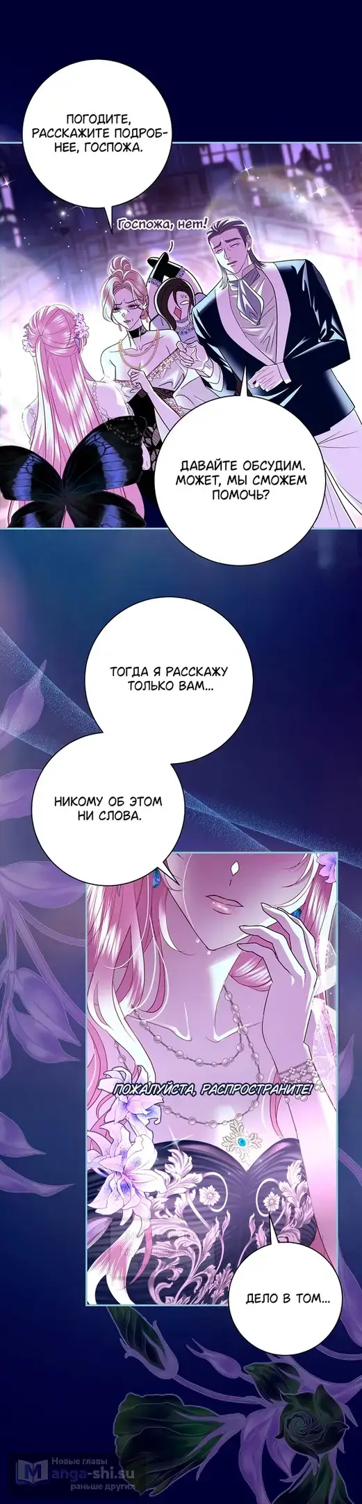 Страница 47 главы 38 манги Злодей, я сделаю для тебя все, но замуж не пойду / Hidden Villain, I'll Do Everything for You Except Marriage!