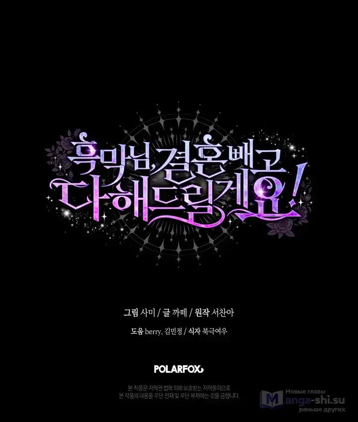 Страница 49 главы 38 манги Злодей, я сделаю для тебя все, но замуж не пойду / Hidden Villain, I'll Do Everything for You Except Marriage!