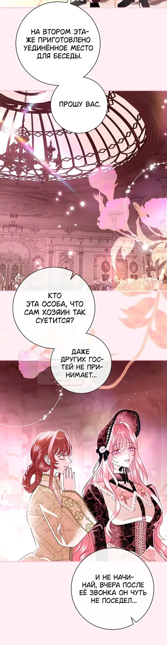Страница 5 главы 37 манги Злодей, я сделаю для тебя все, но замуж не пойду / Hidden Villain, I'll Do Everything for You Except Marriage!