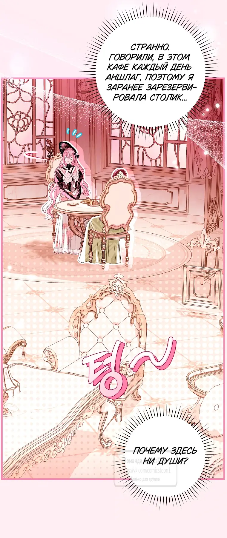 Страница 9 главы 37 манги Злодей, я сделаю для тебя все, но замуж не пойду / Hidden Villain, I'll Do Everything for You Except Marriage!