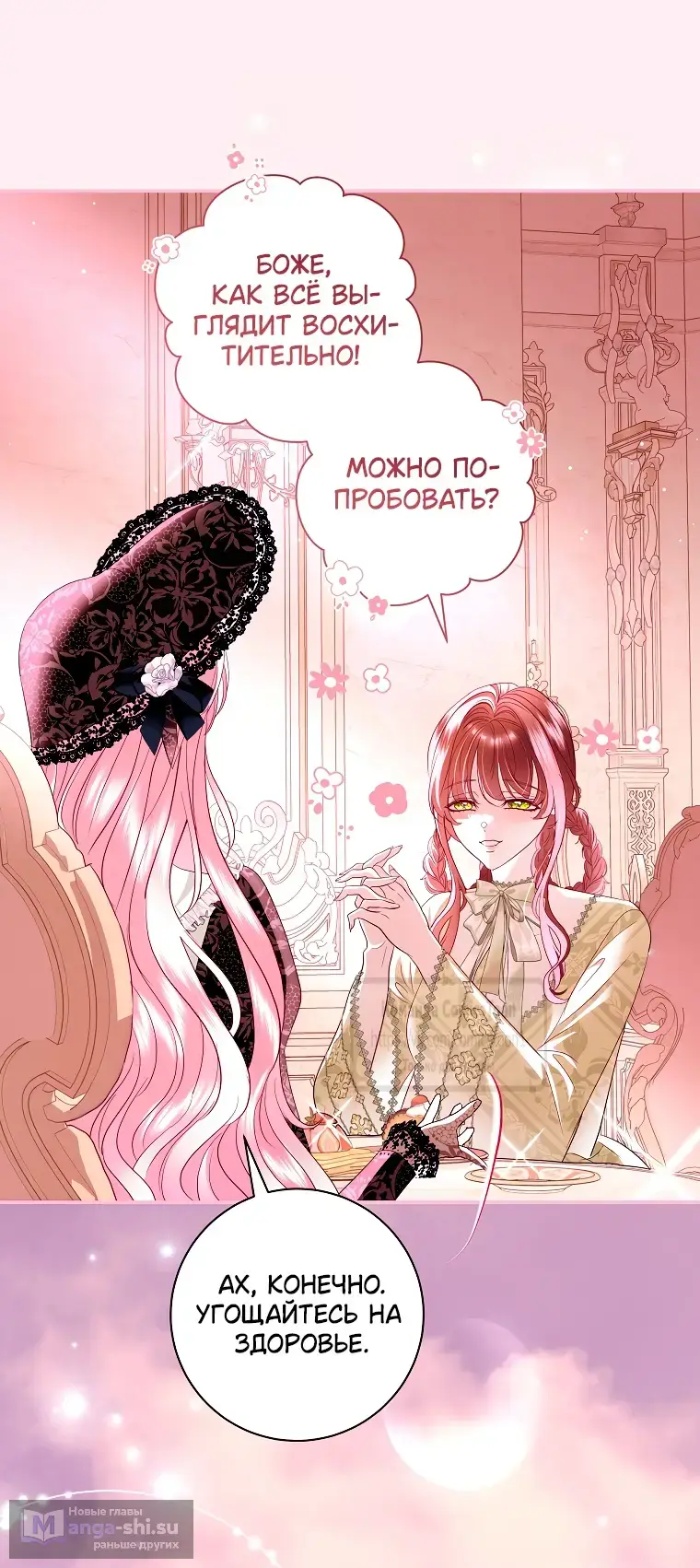 Страница 10 главы 37 манги Злодей, я сделаю для тебя все, но замуж не пойду / Hidden Villain, I'll Do Everything for You Except Marriage!