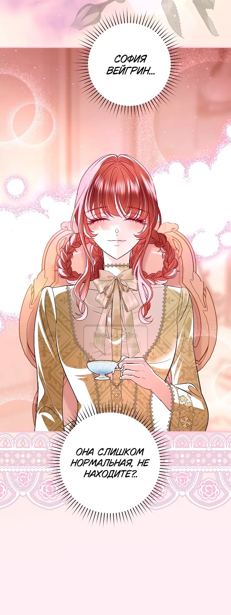 Страница 13 главы 37 манги Злодей, я сделаю для тебя все, но замуж не пойду / Hidden Villain, I'll Do Everything for You Except Marriage!