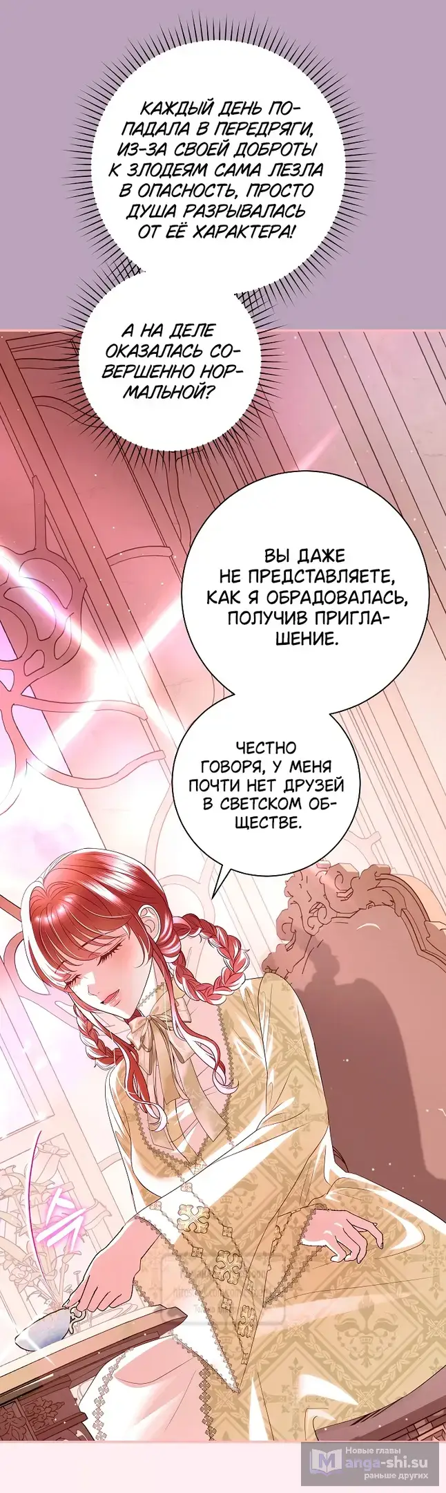 Страница 16 главы 37 манги Злодей, я сделаю для тебя все, но замуж не пойду / Hidden Villain, I'll Do Everything for You Except Marriage!