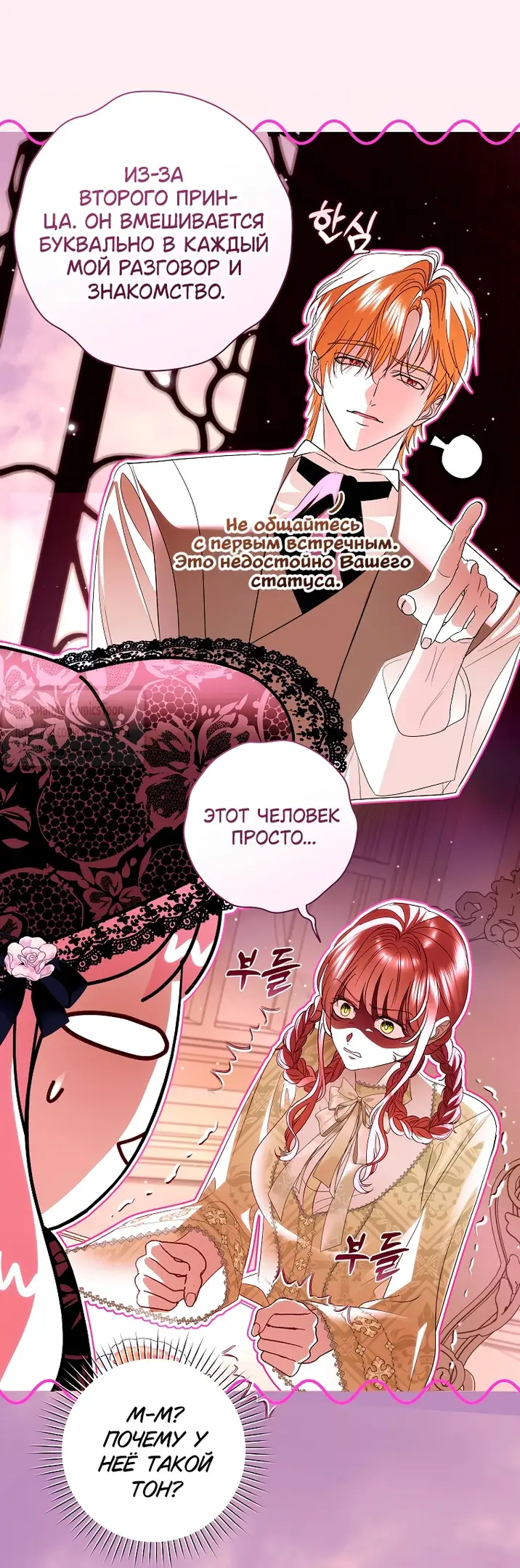 Страница 18 главы 37 манги Злодей, я сделаю для тебя все, но замуж не пойду / Hidden Villain, I'll Do Everything for You Except Marriage!
