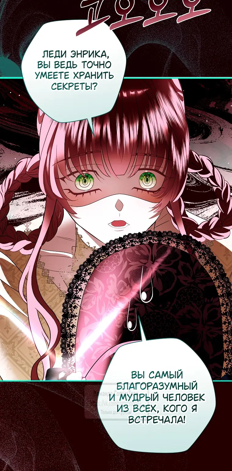 Страница 21 главы 37 манги Злодей, я сделаю для тебя все, но замуж не пойду / Hidden Villain, I'll Do Everything for You Except Marriage!