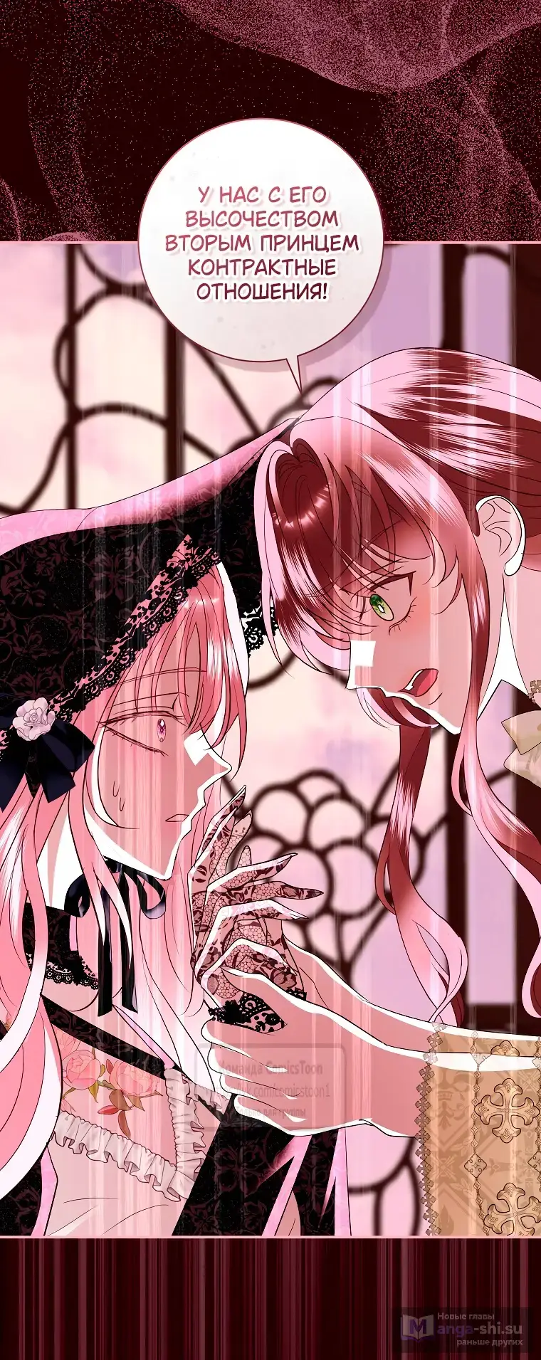 Страница 23 главы 37 манги Злодей, я сделаю для тебя все, но замуж не пойду / Hidden Villain, I'll Do Everything for You Except Marriage!