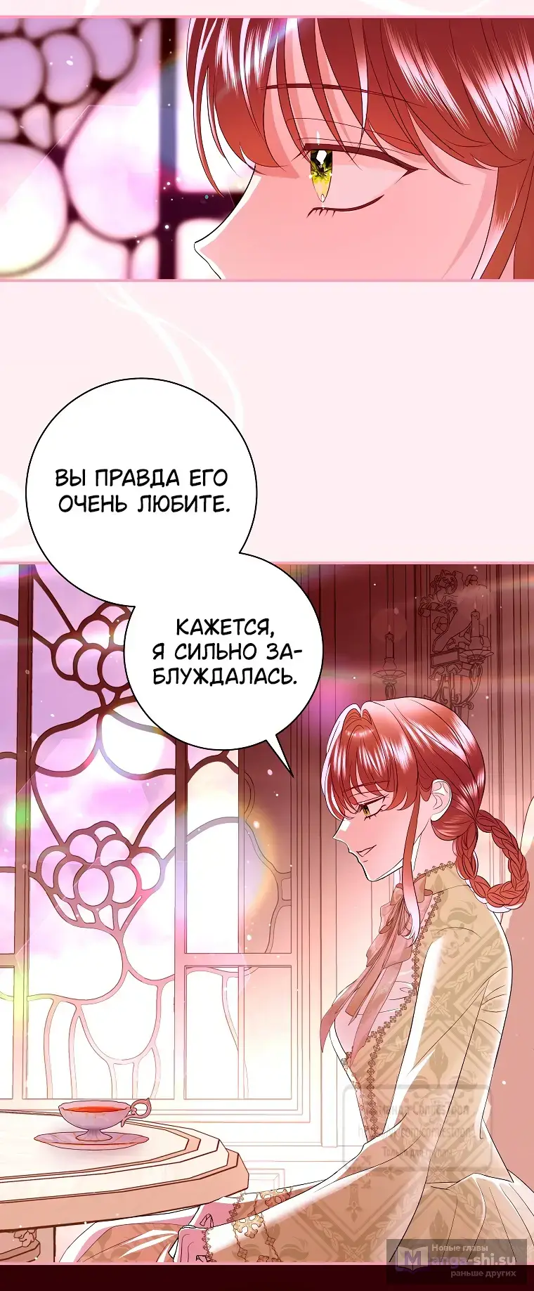 Страница 30 главы 37 манги Злодей, я сделаю для тебя все, но замуж не пойду / Hidden Villain, I'll Do Everything for You Except Marriage!