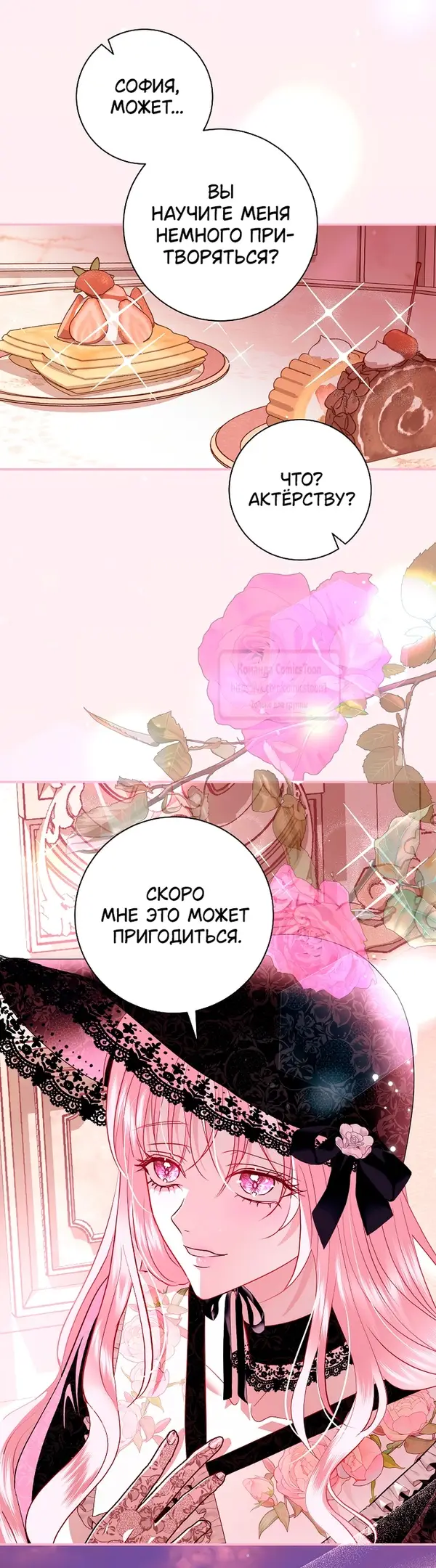 Страница 36 главы 37 манги Злодей, я сделаю для тебя все, но замуж не пойду / Hidden Villain, I'll Do Everything for You Except Marriage!