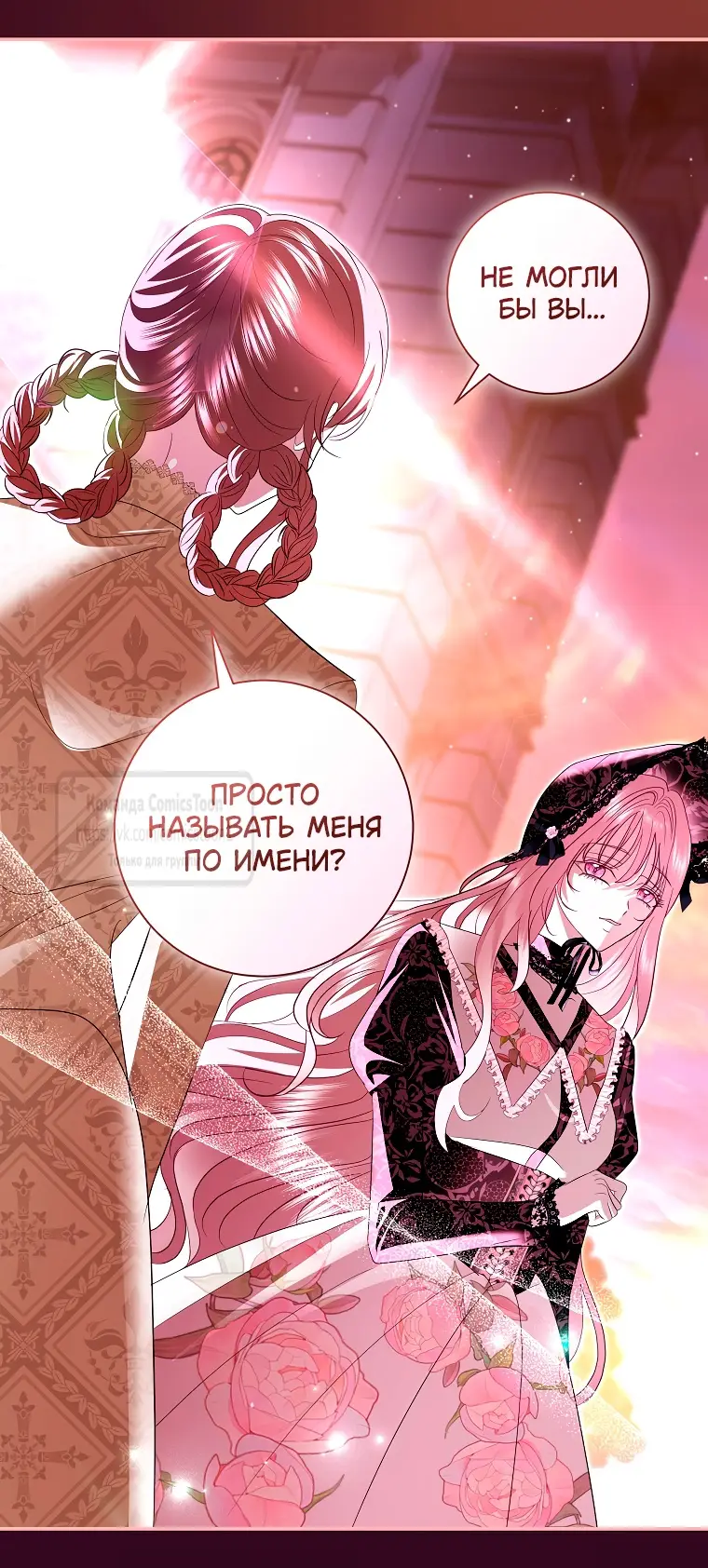 Страница 40 главы 37 манги Злодей, я сделаю для тебя все, но замуж не пойду / Hidden Villain, I'll Do Everything for You Except Marriage!