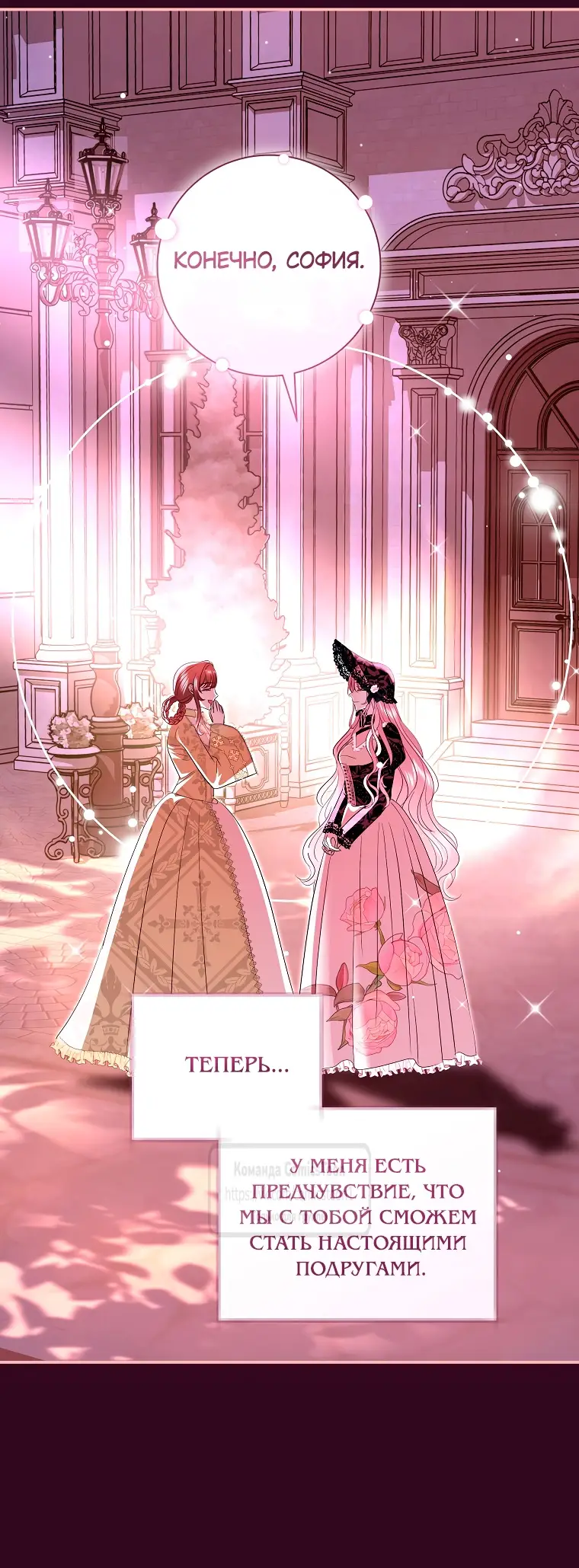 Страница 43 главы 37 манги Злодей, я сделаю для тебя все, но замуж не пойду / Hidden Villain, I'll Do Everything for You Except Marriage!