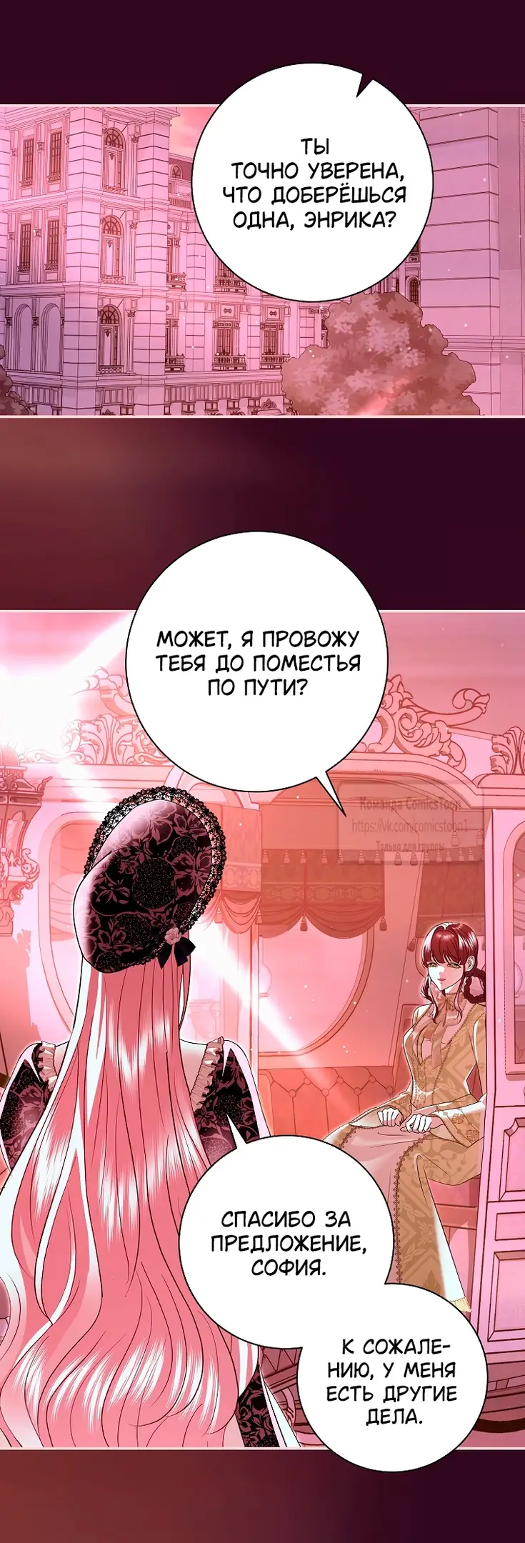 Страница 44 главы 37 манги Злодей, я сделаю для тебя все, но замуж не пойду / Hidden Villain, I'll Do Everything for You Except Marriage!