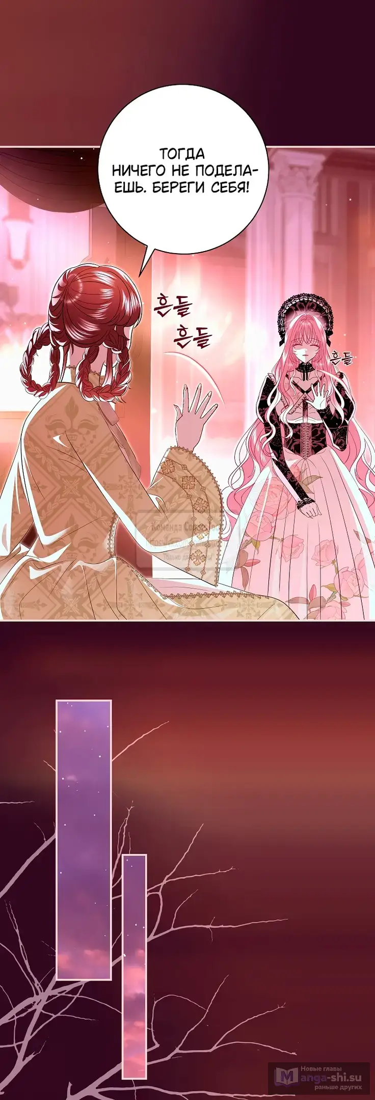 Страница 45 главы 37 манги Злодей, я сделаю для тебя все, но замуж не пойду / Hidden Villain, I'll Do Everything for You Except Marriage!