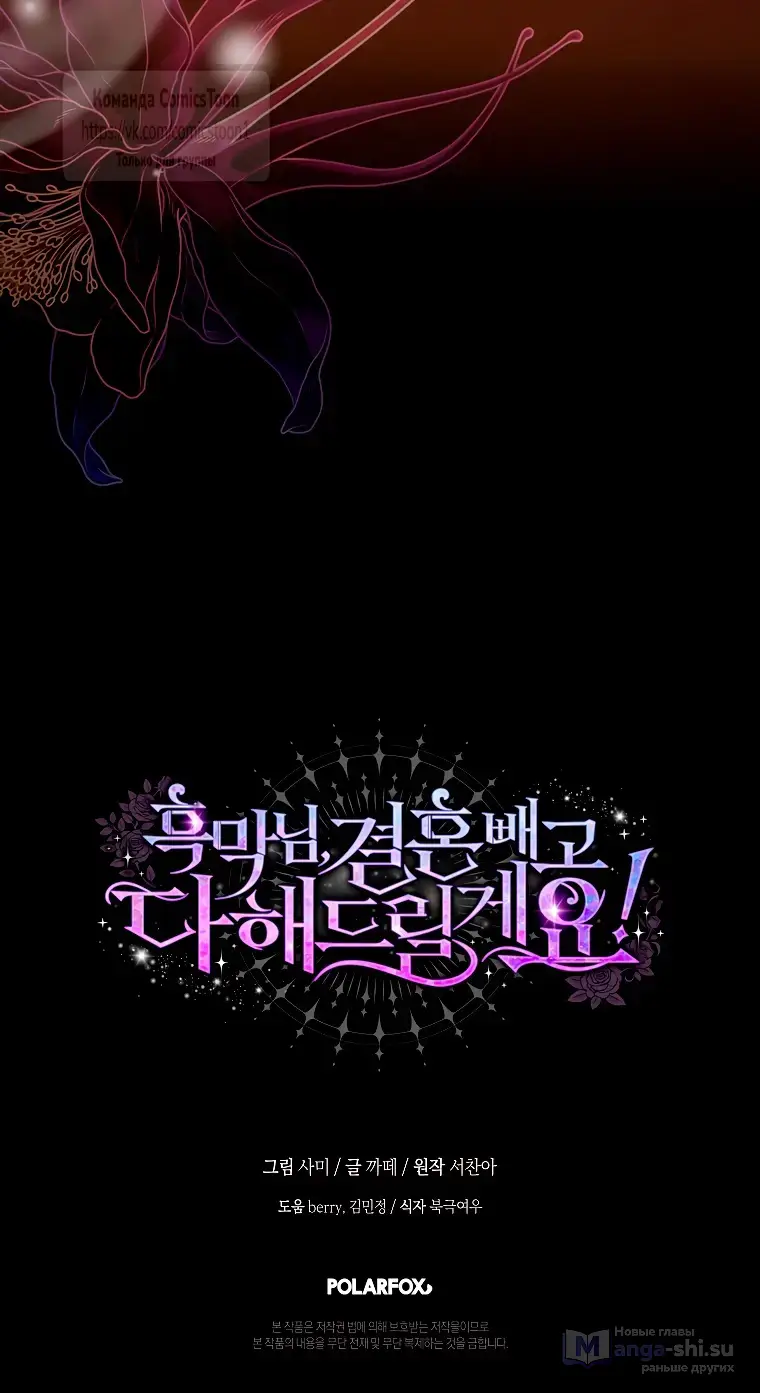 Страница 49 главы 37 манги Злодей, я сделаю для тебя все, но замуж не пойду / Hidden Villain, I'll Do Everything for You Except Marriage!